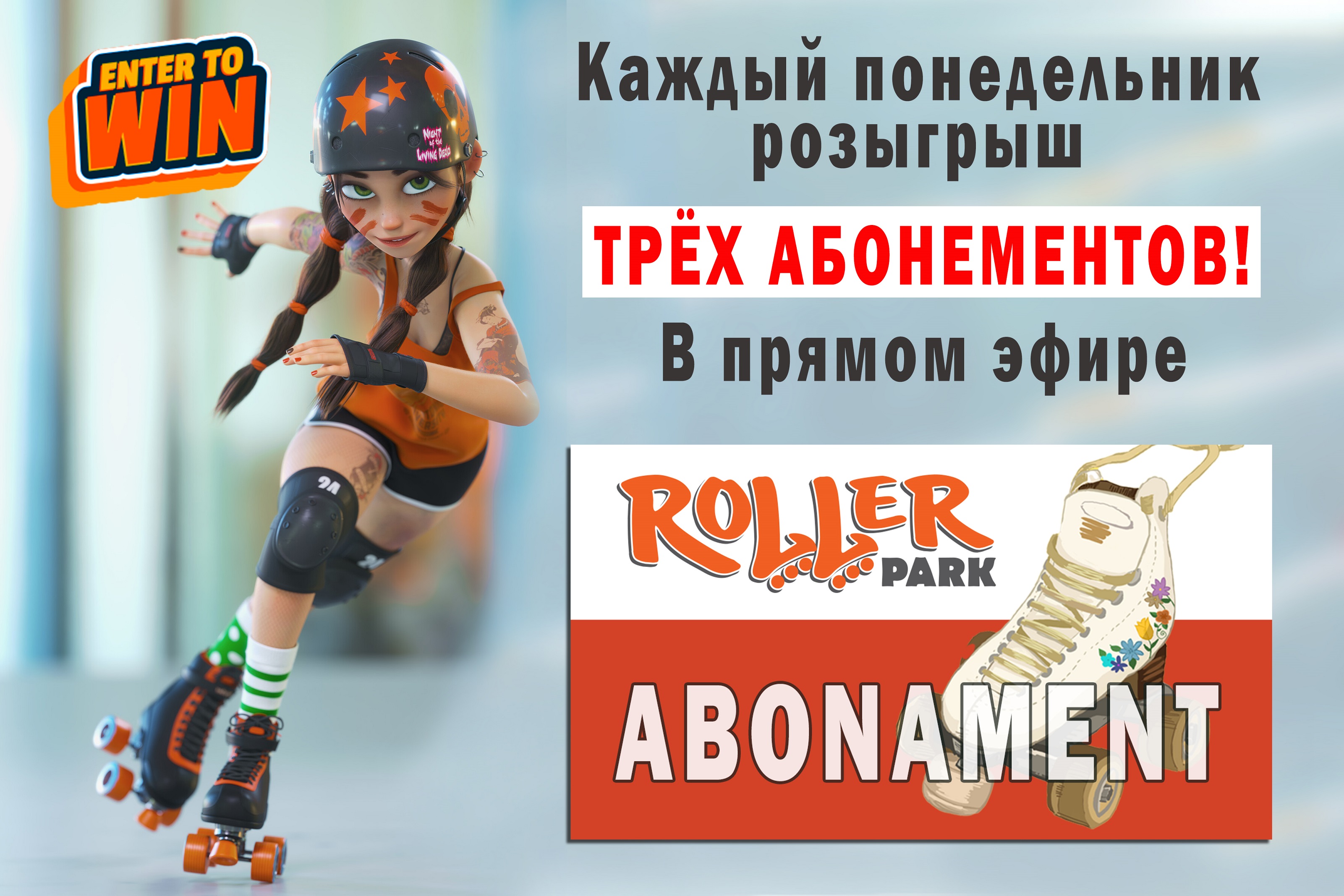 rollerpark rpmd rollerparkmoldova moldova rollerparkmd роллердром молдова кишинёв ролики